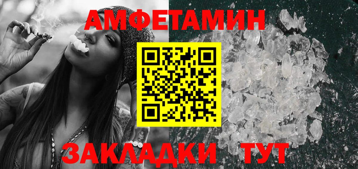Amphetamine  Amphetamine  Новозыбков  АМФ Розовый  Вход с VPN 