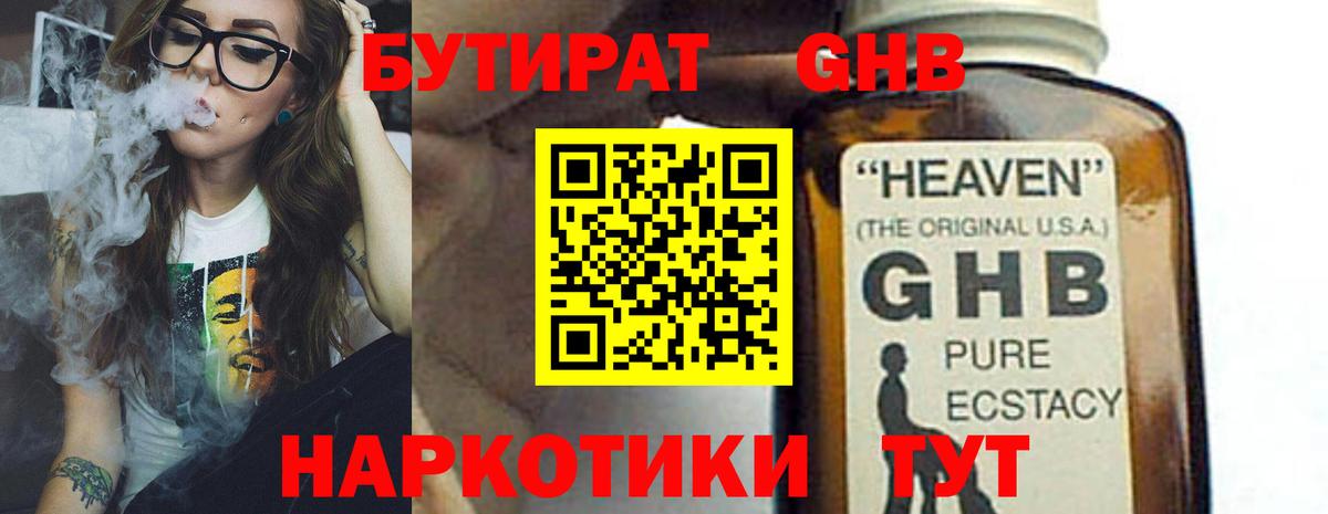 Новозыбков  БУТИРАТ 1.4BDO  Вход с VPN 