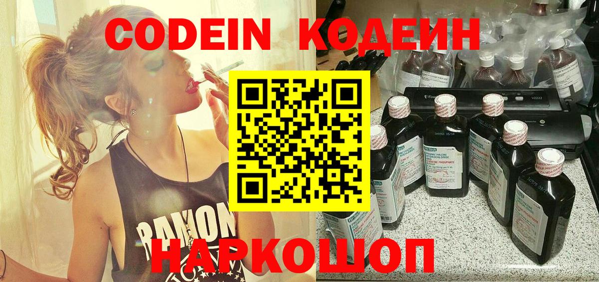 Кодеиновый сироп Lean Purple Drank Новозыбков