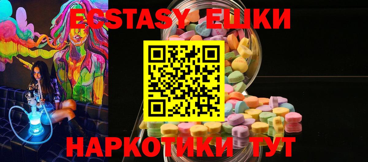 Экстази круглые Новозыбков