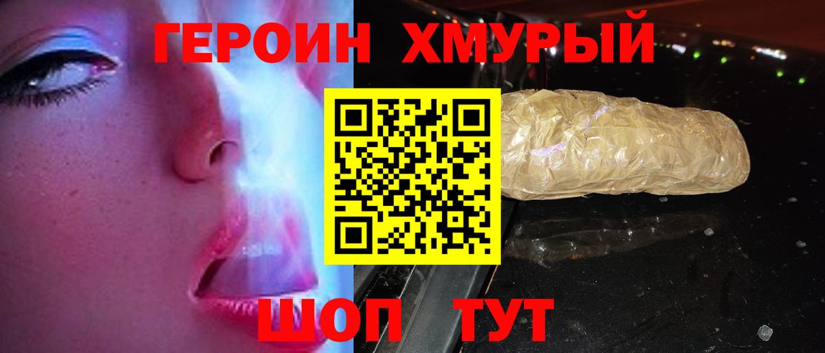 Героин белый  Вход с VPN  Новозыбков 