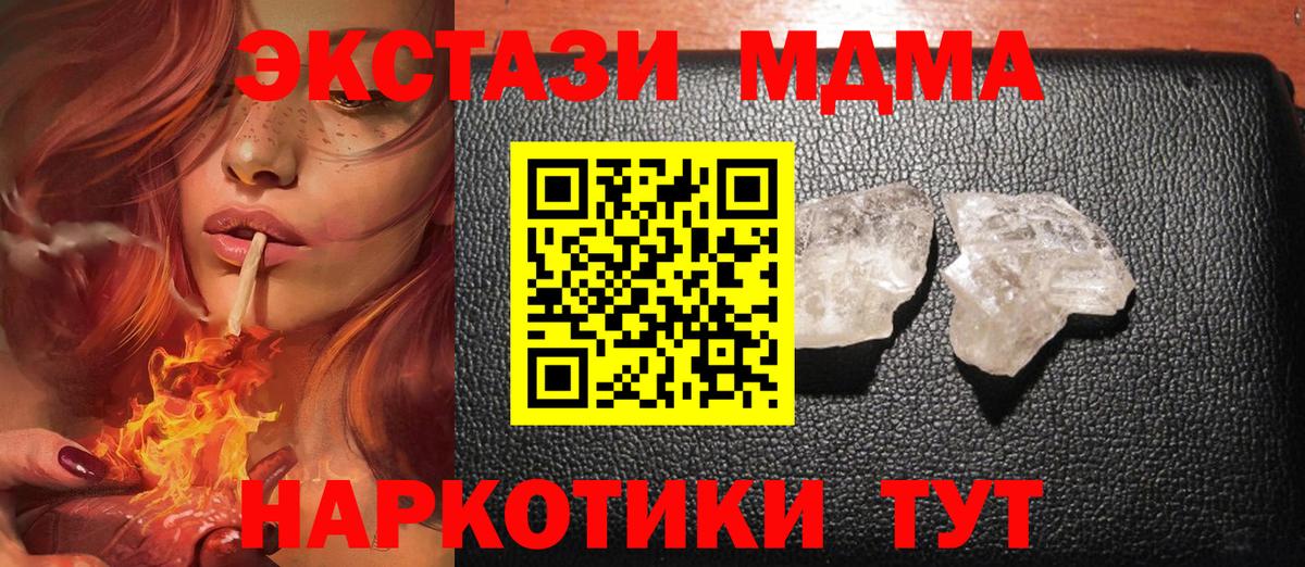 Новозыбков  МДМА кристаллы  МДМА Molly  Вход с VPN 