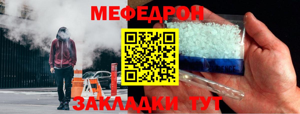Меф мяу мяу кристаллы Новозыбков