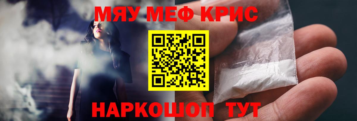 МЯУ-МЯУ кристаллы  МЯУ-МЯУ  Новозыбков  Вход с VPN  Меф кристаллы 
