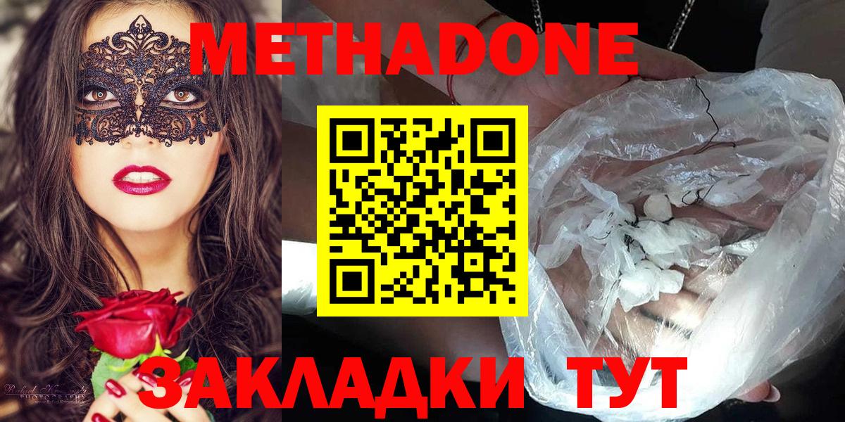 МЕТАДОН methadone Новозыбков