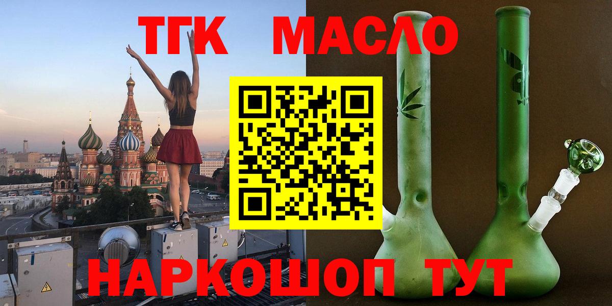Новозыбков  ТГК жижа  закладка  ТГК вейп  Вход с VPN 