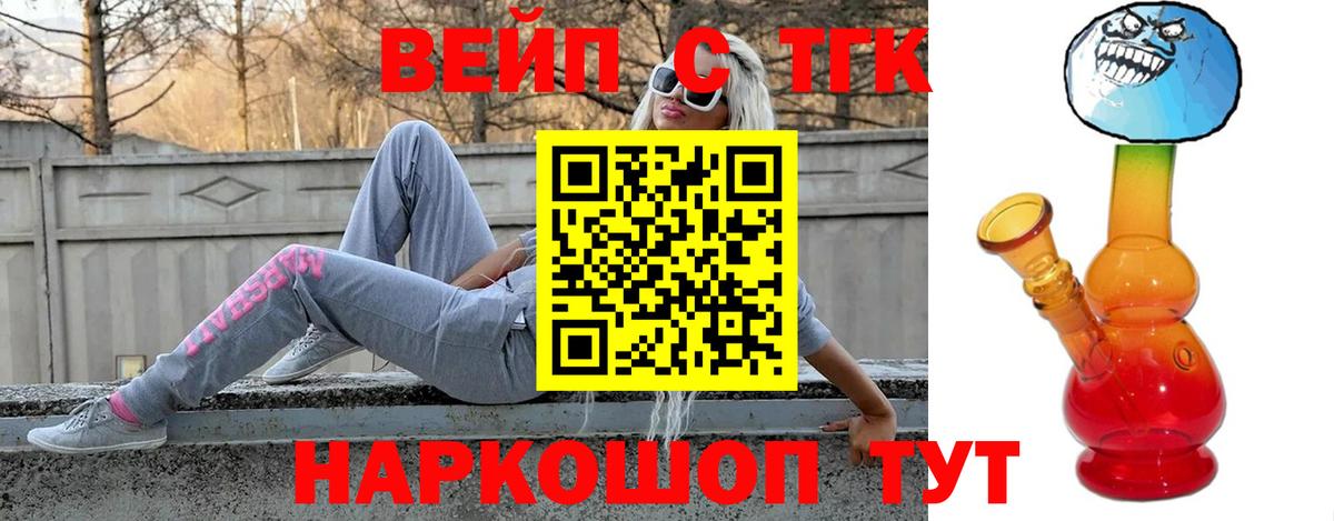 ТГК жижа Новозыбков